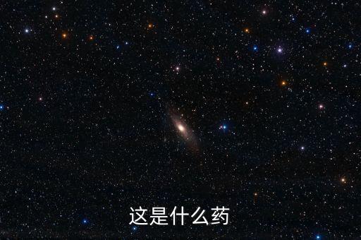 賽倍暢是什么藥，賽哽定是一種什么藥能長期連續(xù)服用嗎