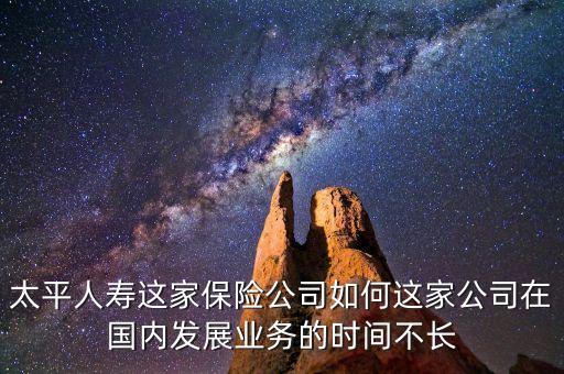 太平為什么賣民安保險，民安車險好還是太平車險好