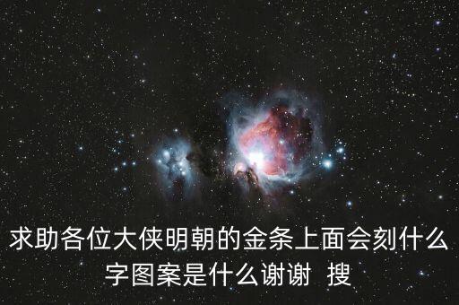 明牌黃金內(nèi)刻的什么字，黃金戒指里面刻的是什么字
