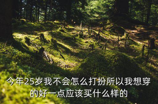 金融界要穿什么，去面試 金融IT的職位 要穿正裝嗎