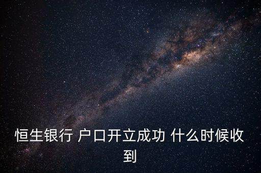 恒生什么時候罰款，當(dāng)時沒交開了罰單又沒什么機會去香港罰款在內(nèi)地恒生銀行繳費