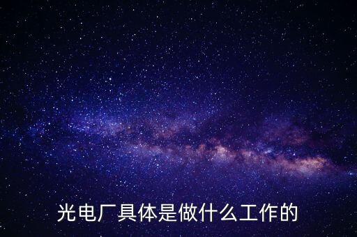 美亞光電做什么的呀，美亞國(guó)際是做什么的