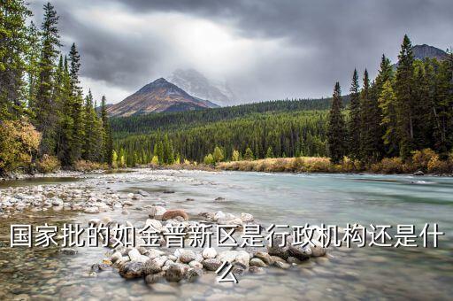 金普新區(qū)什么時(shí)候成立的，國(guó)家級(jí)新區(qū)西南地區(qū)是哪幾個(gè)城市