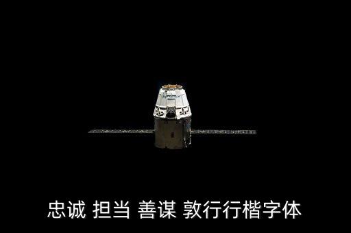 眾誠是什么字體，眾誠是什么意思