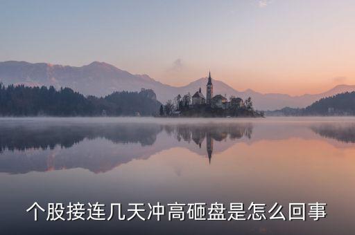 今天為什么許多上海股票遭到砸盤，A股尾盤突然砸盤是這個原因 總感覺有什么事要發(fā)生