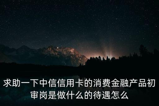 中信金融是什么意思，中信金融集團(tuán)是國企么