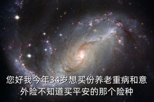 安康一生保什么病，百年人壽保險 安康一生涵蓋哪些重大疾病