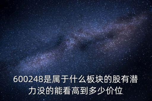 華邦健康屬于什么板塊，華邦健康5月19號解禁股的股價多少價格