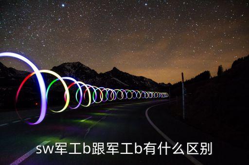 軍工分級是什么，百戰(zhàn)千軍軍工的等級是怎么分的