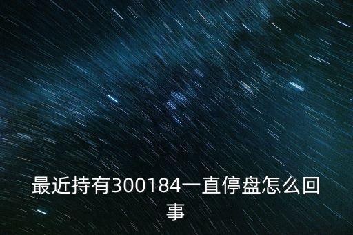 力源信息什么時候復(fù)牌，力源信息重組停牌3個月10月30號復(fù)牌為什么開市就是跌停