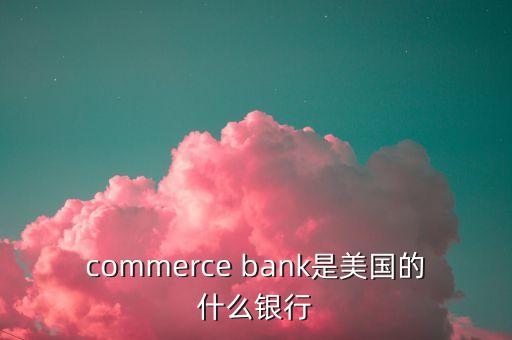 世界銀行是哪什么的統(tǒng)稱，多選題世界銀行是聯(lián)合國的專門機構(gòu)與其附屬的 和國際投資爭