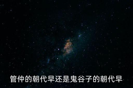 管子61內(nèi)業(yè)什么朝代，61能用的管子有哪些