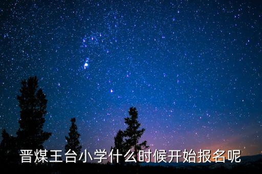 晉煤什么時(shí)候倒閉，晉煤金明倒閉了一直不發(fā)工資