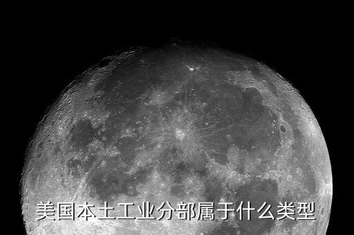 美國(guó)是屬于什么工業(yè)的，美國(guó)的工業(yè)有哪些