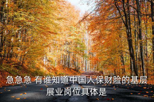 財(cái)產(chǎn)保險(xiǎn)展業(yè)是什么，保險(xiǎn)中常說的展業(yè)和保全各是什么意思