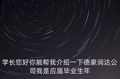德豪潤(rùn)達(dá)有什么牌子，珠海的家電品牌是什么