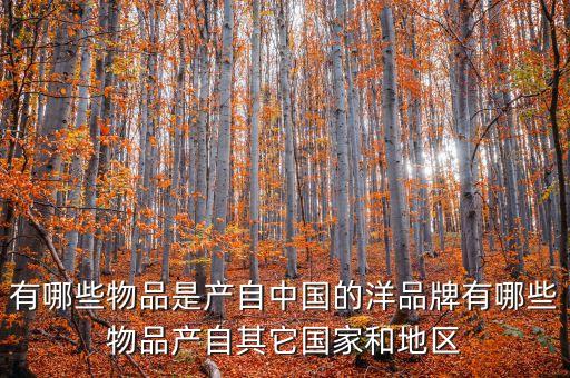 什么是中戶，中國(guó)國(guó)樹(shù)是什么樹(shù) 有什么含義