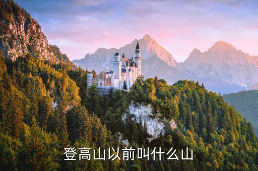 撫州712礦為什么破產(chǎn)，登高山以前叫什么山
