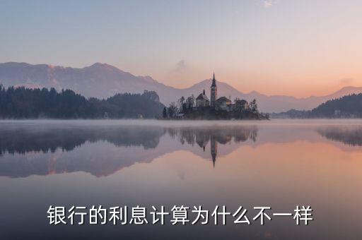 各種利率為什么會不同，為什么我的利率和別人不一樣