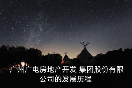 廣州無(wú)線(xiàn)電集團(tuán)張柏龍