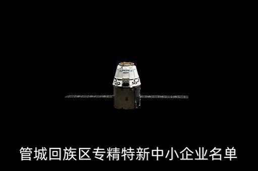 河南賽科環(huán)?？萍脊煞萦邢薰?河南布魯卡特環(huán)保科技股份有限公司