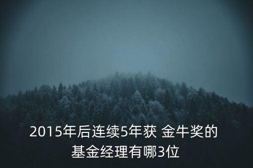金牛基金名單,2022年金?；鸢駟?/></a></span><span id=