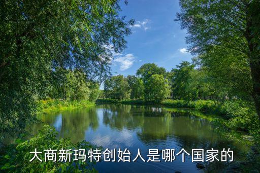 大商集團(tuán)沈陽店,北京有大商集團(tuán)的店嗎