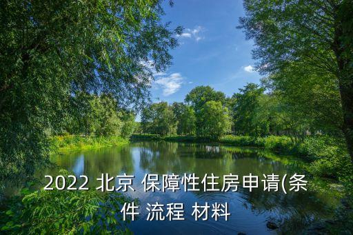 北京保障房如何選房,廈門(mén)保障房選房5分鐘