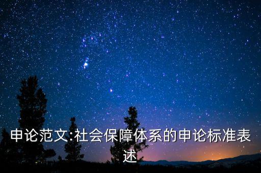 全國(guó)社保基金和地方社?；?社?；鹩嗪蜕绫；饘?shí)際盈余