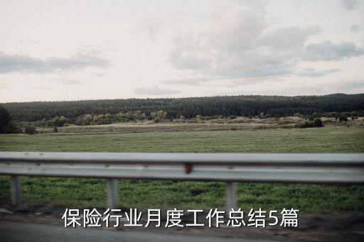 保險(xiǎn)公司啟動(dòng)會總結(jié)